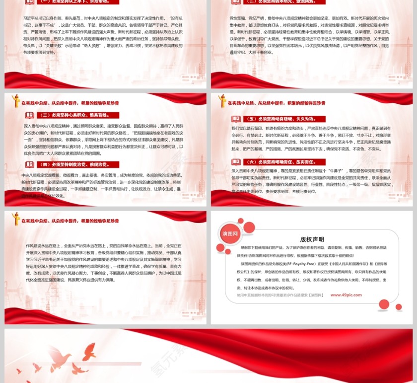 党的十八大以来深入贯彻中央八项规定精神的成效和经验党课学习课件ppt第6张