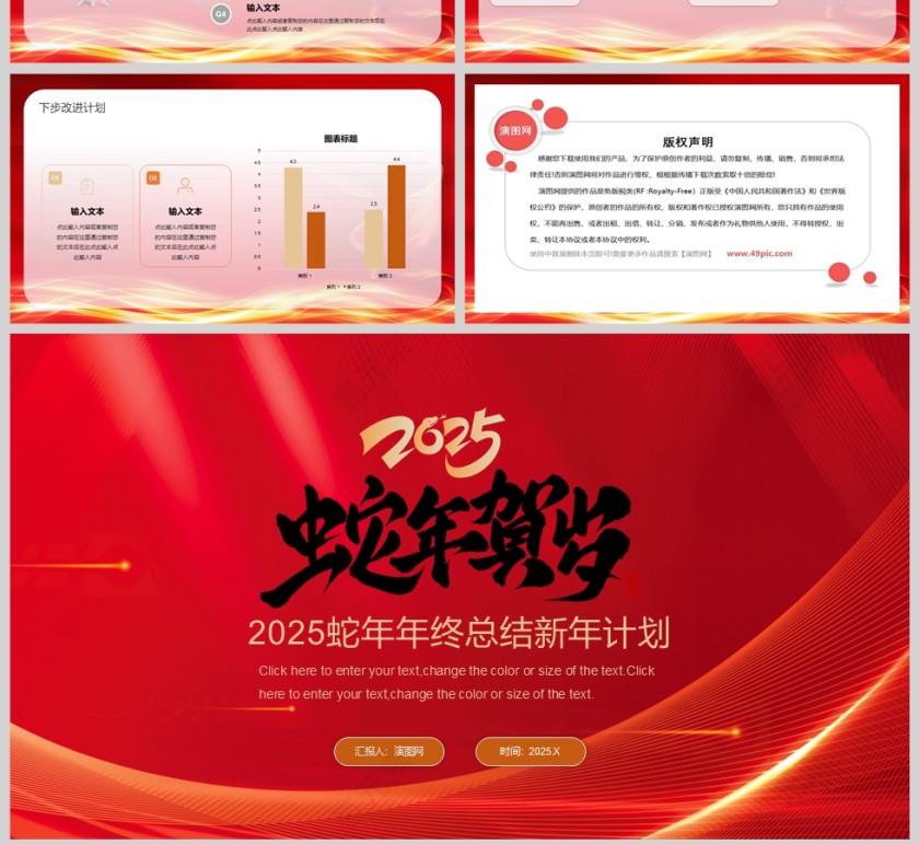 红色简约2025蛇年年终总结新年计划PPT模版第4张