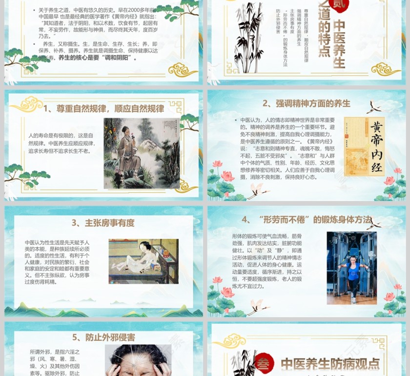 中国风中医养生保健教育ppt模板第2张