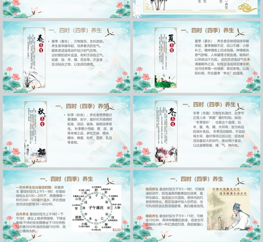 中国风中医养生保健教育ppt模板第4张