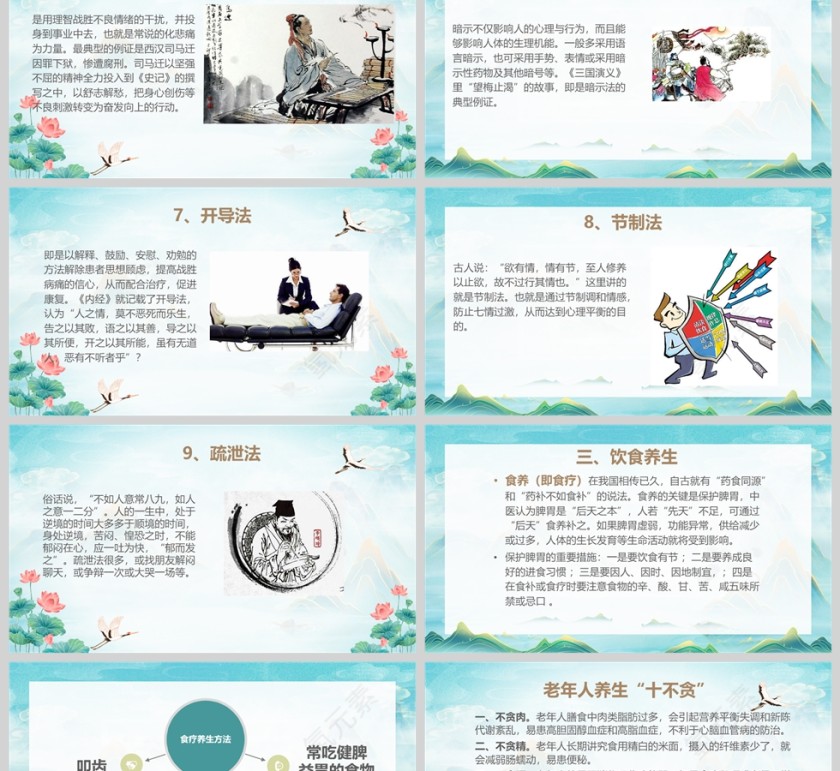 中国风中医养生保健教育ppt模板第6张