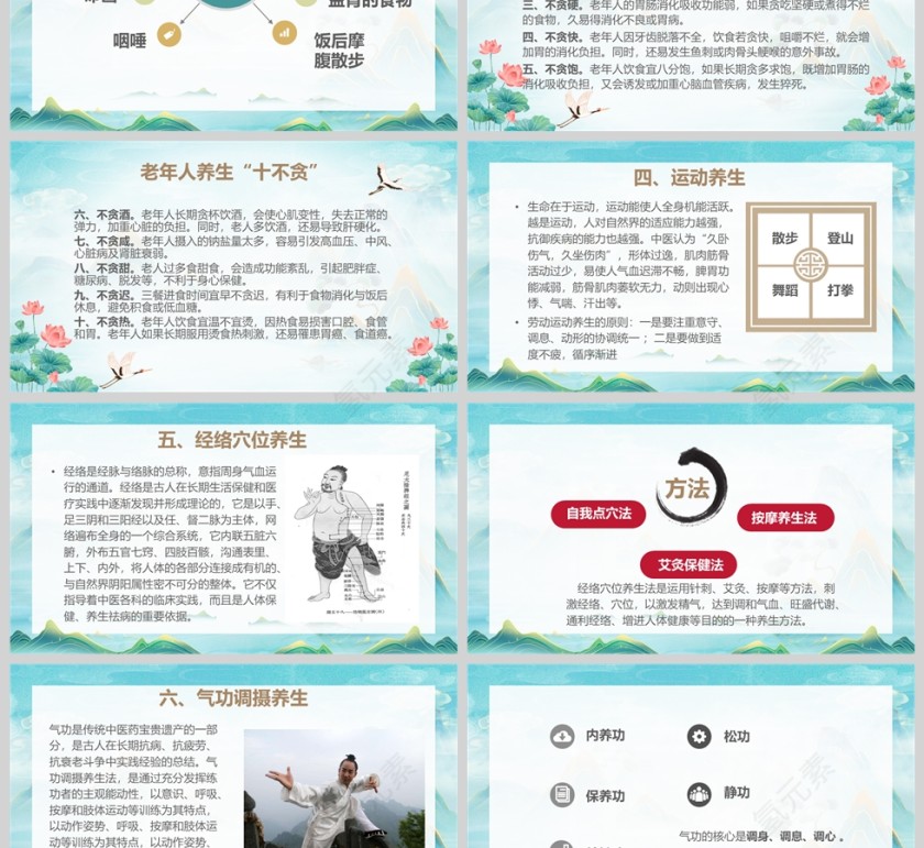 中国风中医养生保健教育ppt模板第7张