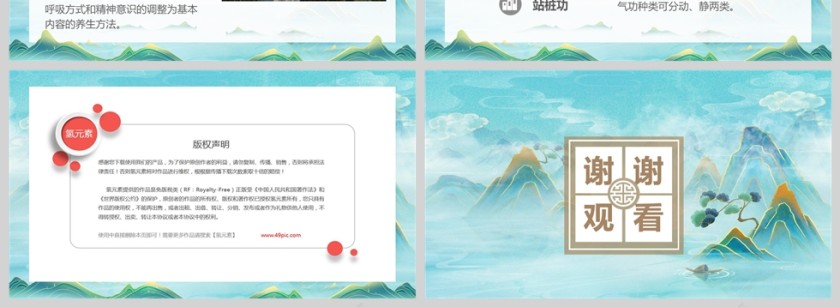 中国风中医养生保健教育ppt模板第8张