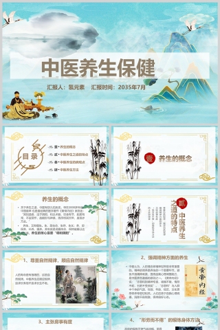 中国风中医养生保健教育ppt模板
