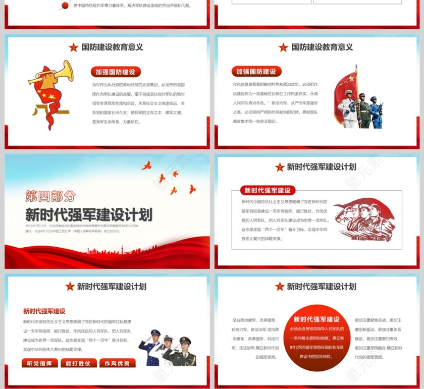 党政风八一建军节专题党课PPT模版第4张