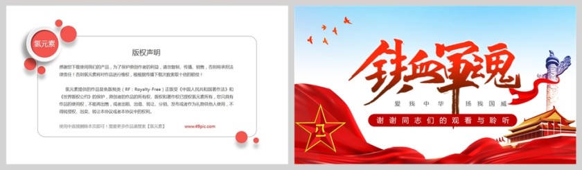 党政风八一建军节专题党课PPT模版第5张