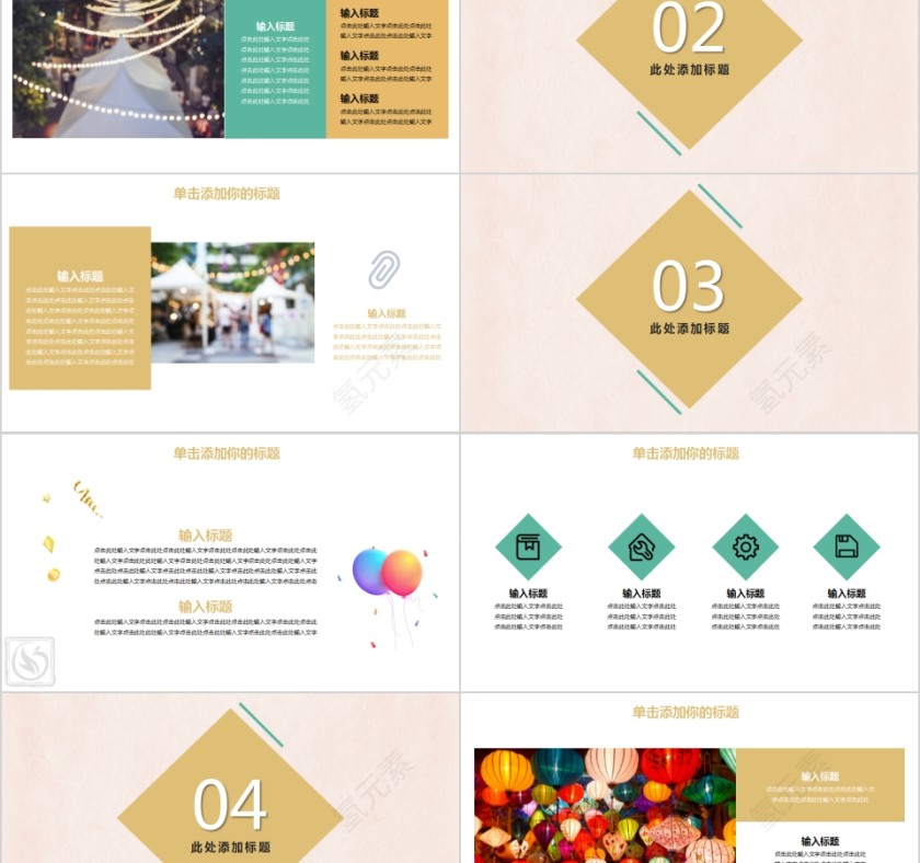 元旦晚会活动策划文化宣传PPT模板第2张