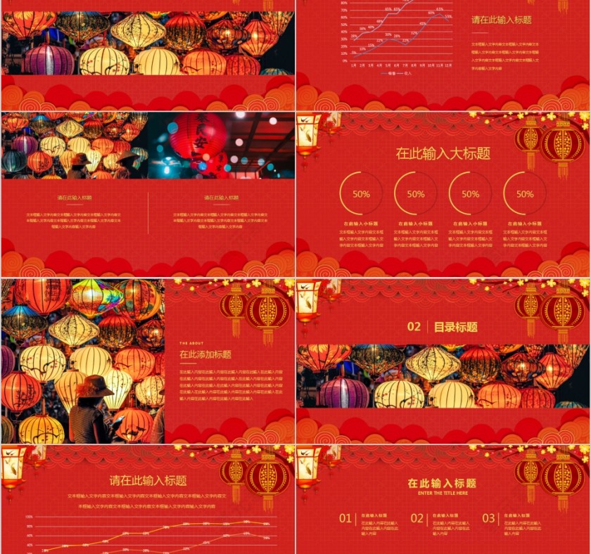 欢庆元旦颁奖晚会春节元旦晚会晚宴PPT模板第2张