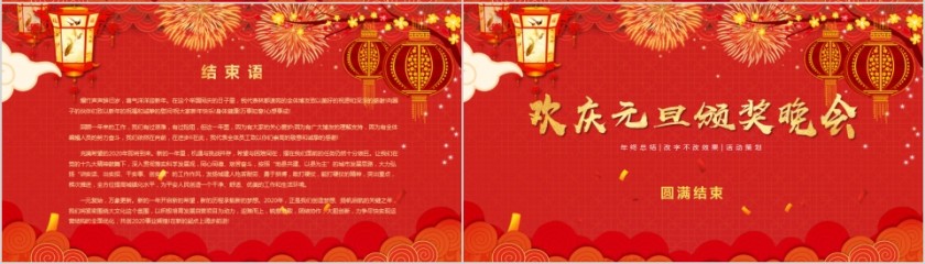 欢庆元旦颁奖晚会春节元旦晚会晚宴PPT模板第4张