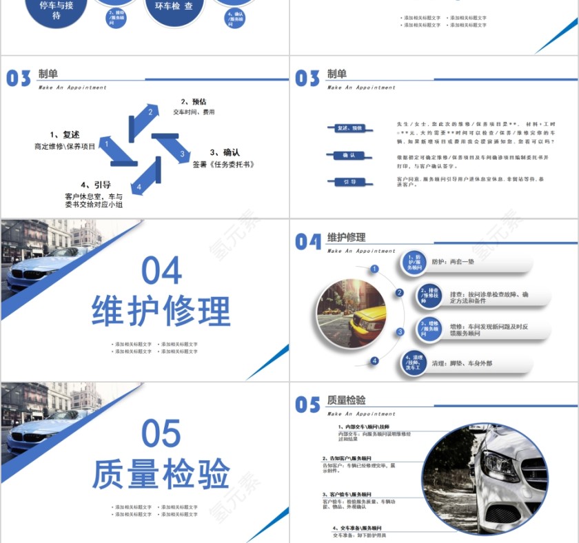 汽车4S店售后服务工作人员培训PPT模板第3张