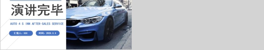 汽车4S店售后服务工作人员培训PPT模板第5张