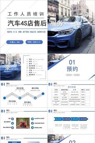 汽车4S店售后服务工作人员培训PPT模板