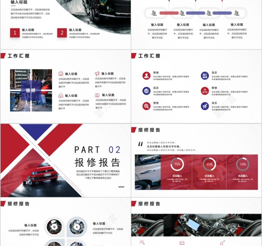 汽车4s店汽车维修保养PPT模板第2张