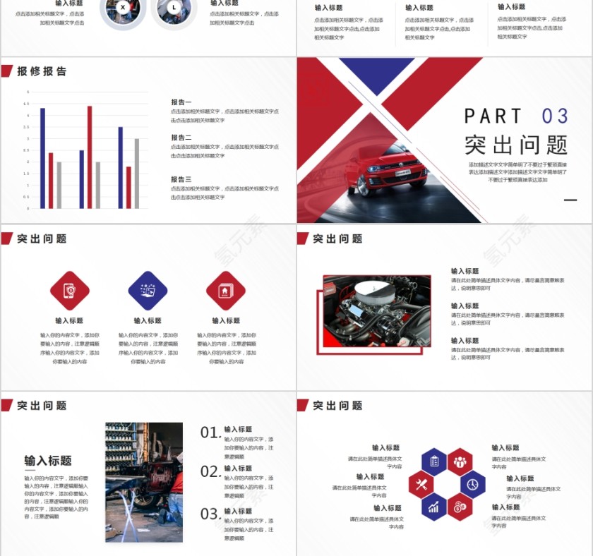 汽车4s店汽车维修保养PPT模板第3张