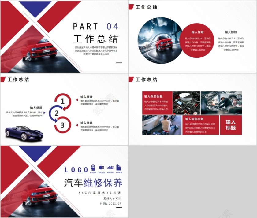 汽车4s店汽车维修保养PPT模板第4张