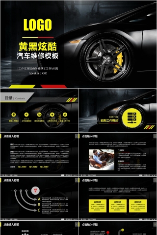 黄黑炫酷汽车维修模板