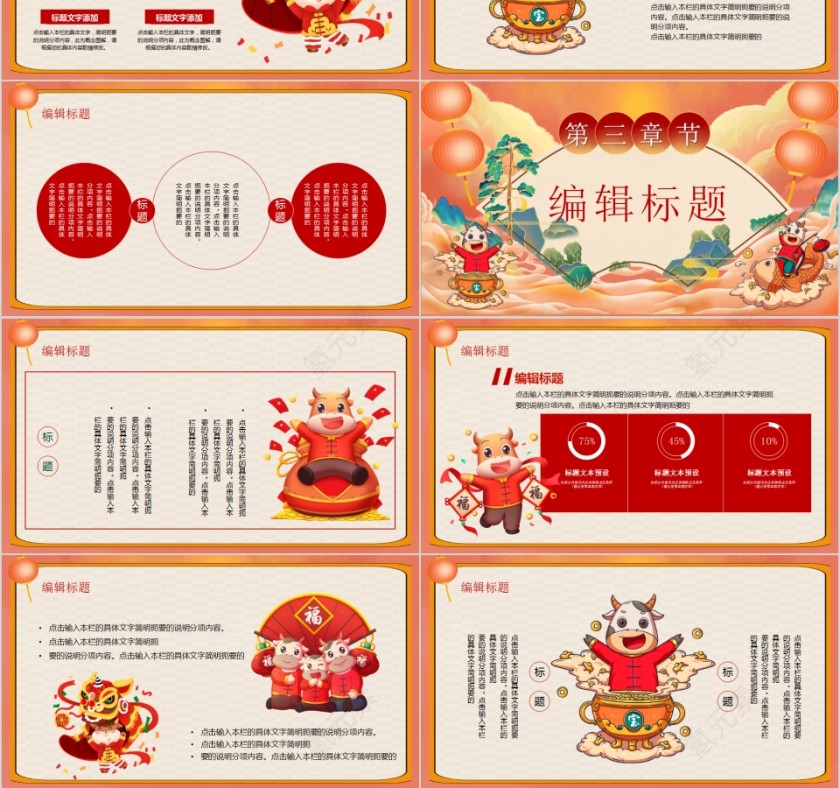 元旦快乐喜迎新年属你最牛PPT模板第3张