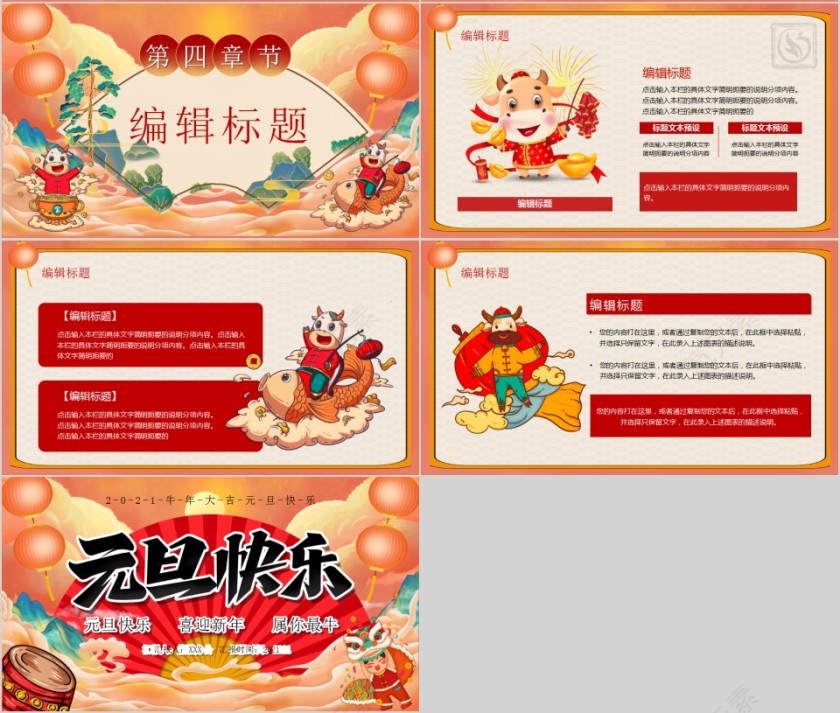元旦快乐喜迎新年属你最牛PPT模板第4张