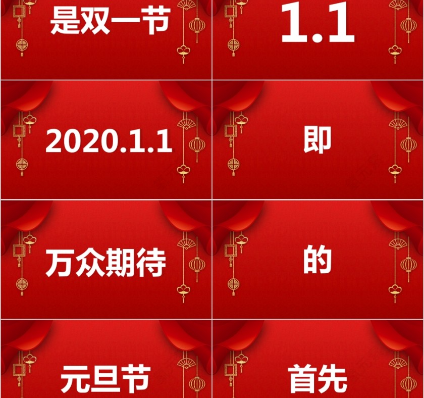 红色大气元旦快乐元旦节目快闪开场PPT模板第2张