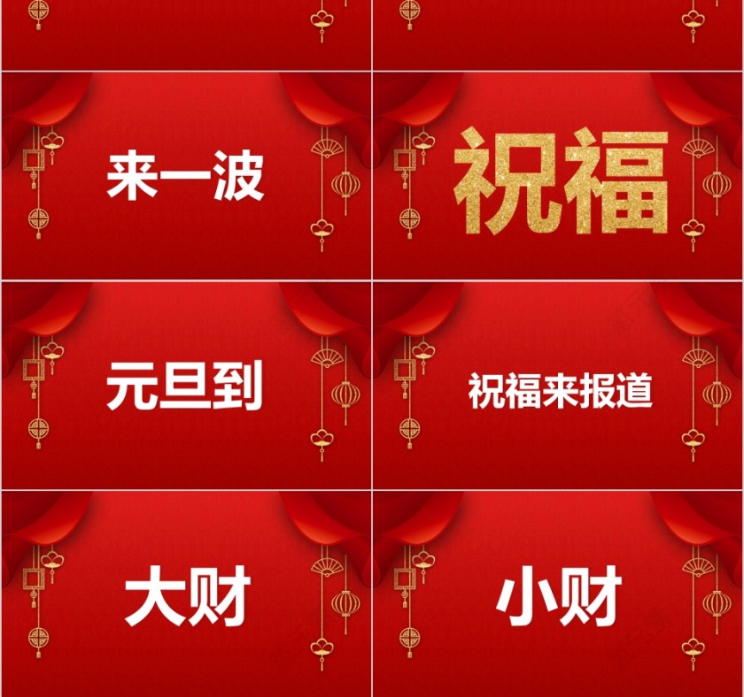 红色大气元旦快乐元旦节目快闪开场PPT模板第3张