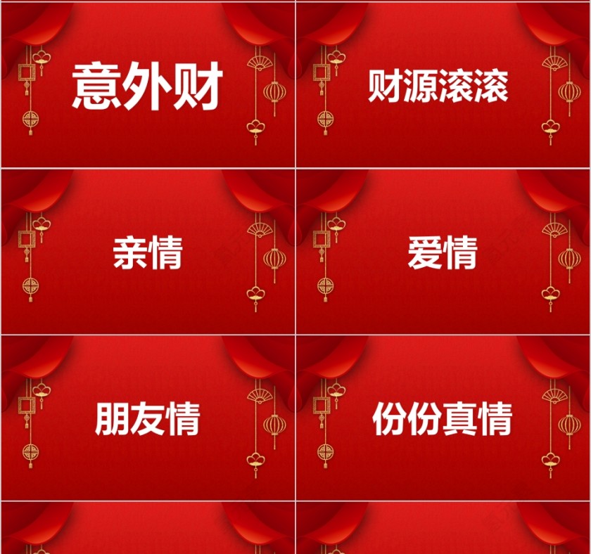 红色大气元旦快乐元旦节目快闪开场PPT模板第4张