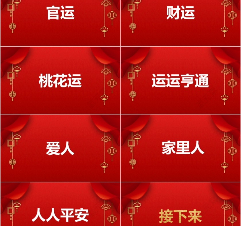 红色大气元旦快乐元旦节目快闪开场PPT模板第5张