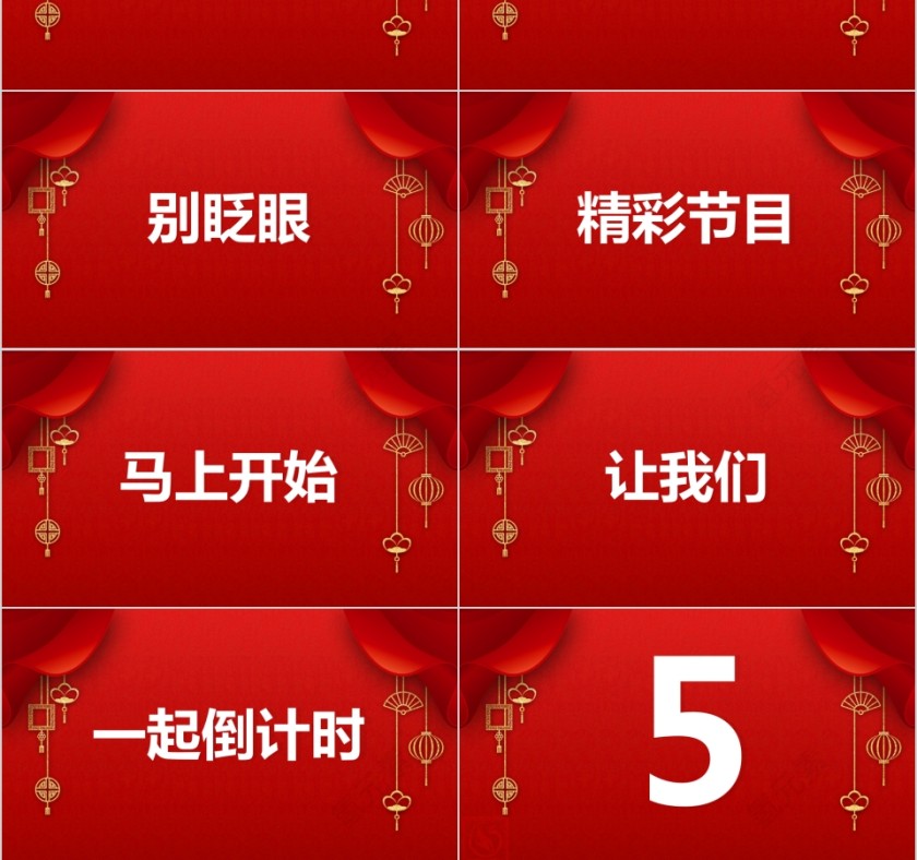 红色大气元旦快乐元旦节目快闪开场PPT模板第6张