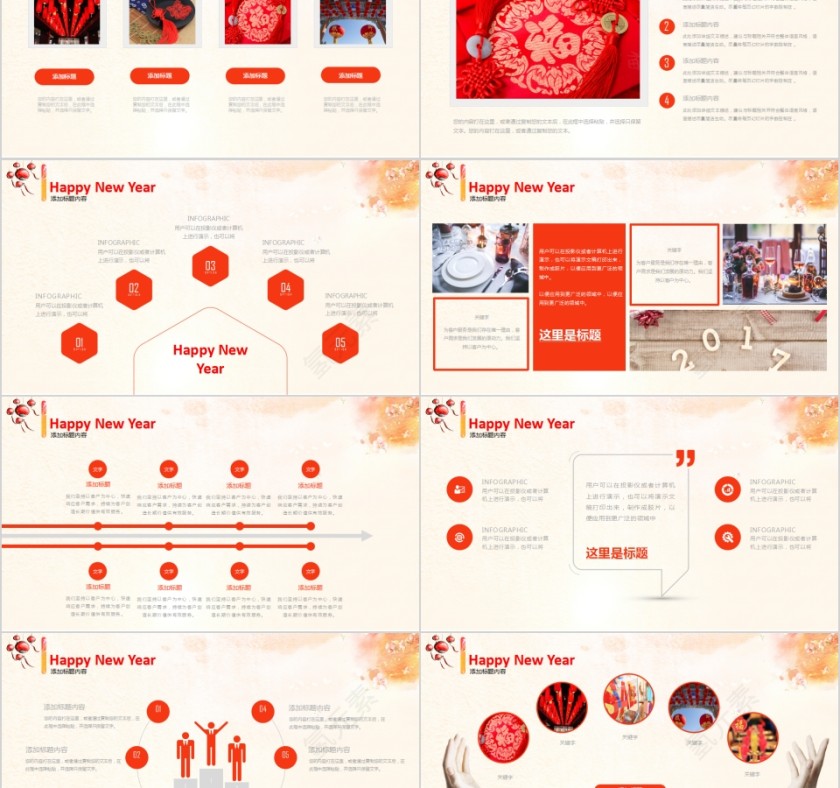 框架完整普天同庆欢度元旦PPT模板第2张