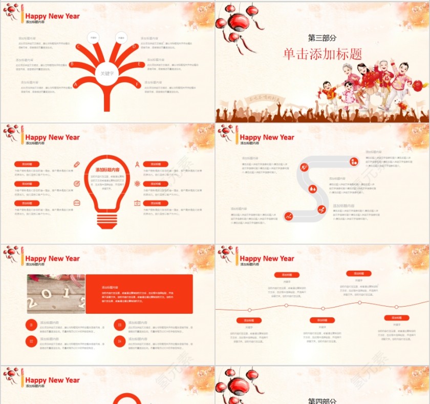 框架完整普天同庆欢度元旦PPT模板第4张