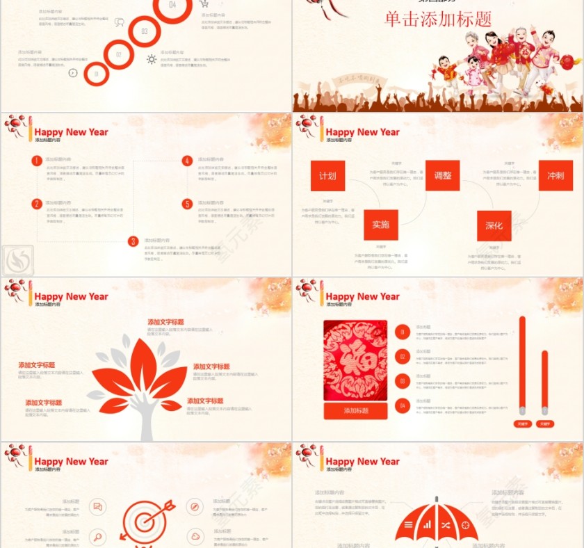 框架完整普天同庆欢度元旦PPT模板第5张