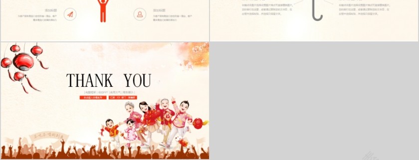 框架完整普天同庆欢度元旦PPT模板第6张