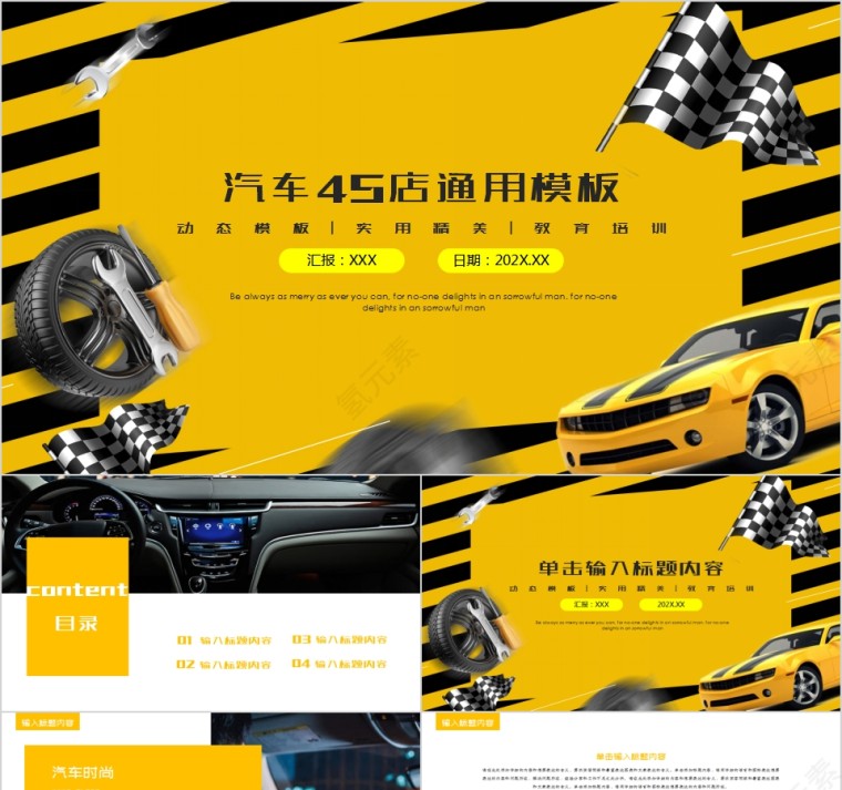 实用精美汽车4S店通用模板第1张