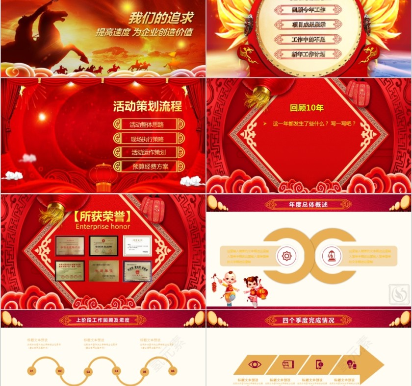 元旦快乐年会总结颁奖PPT模板第2张