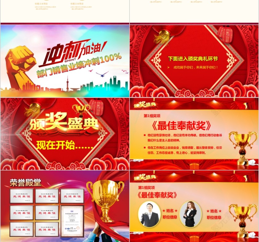 元旦快乐年会总结颁奖PPT模板第3张