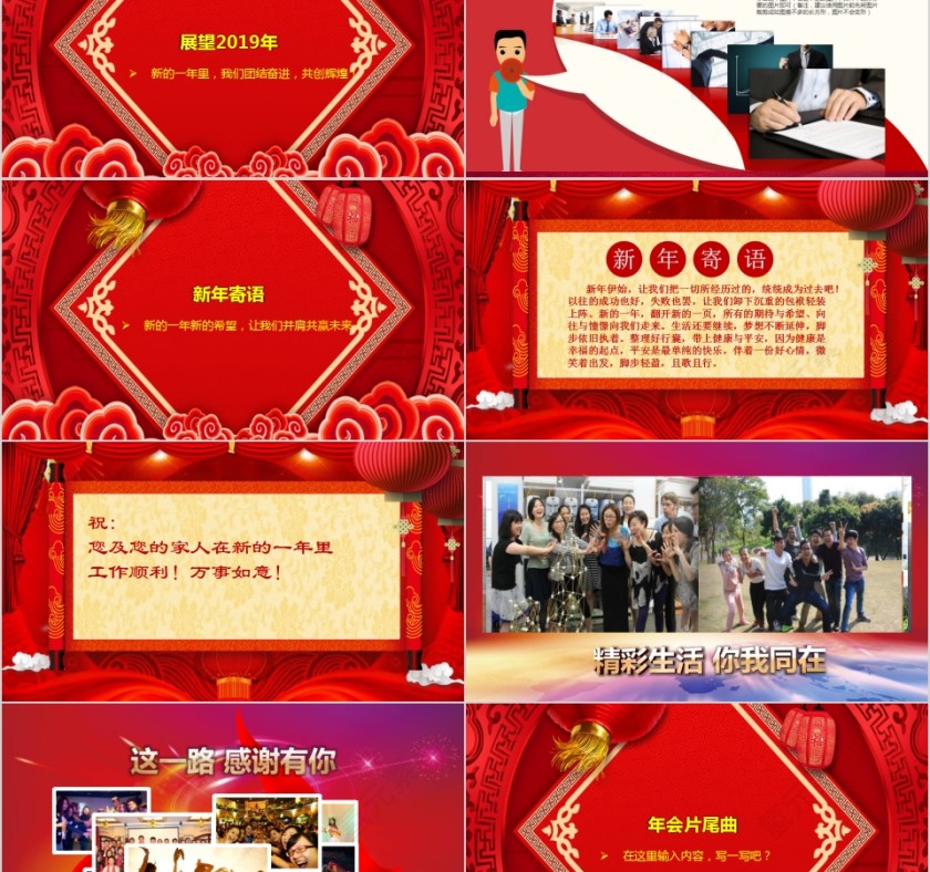 元旦快乐年会总结颁奖PPT模板第5张