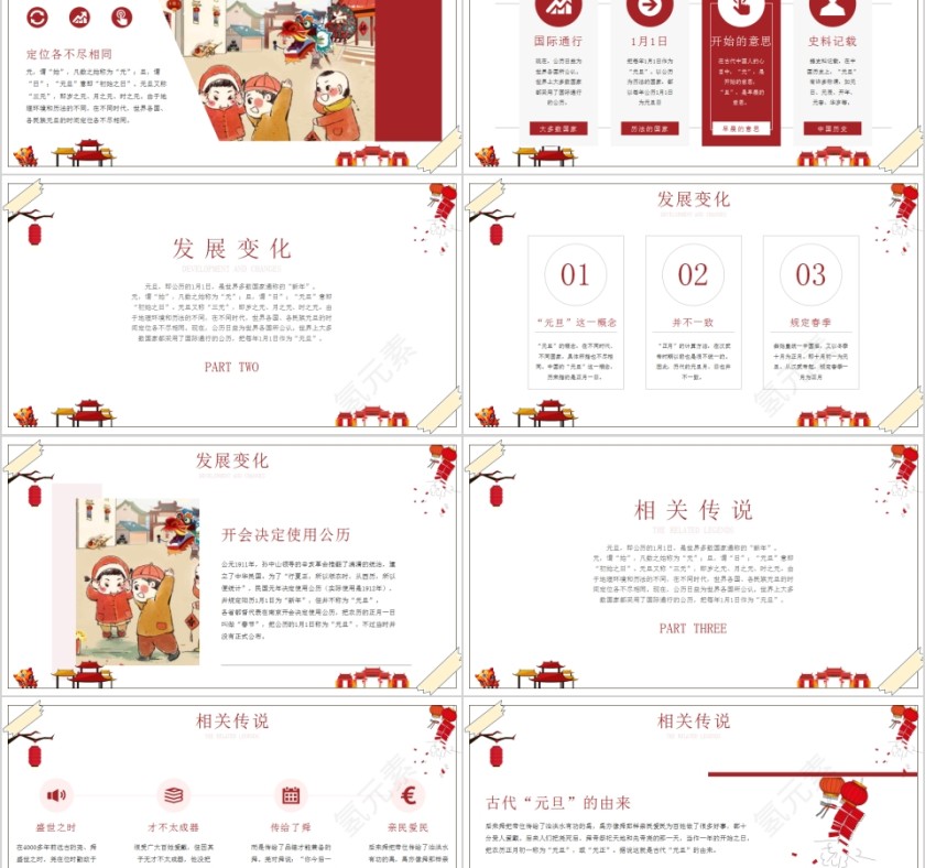 元旦狂欢节元旦活动策划PPT模板第2张