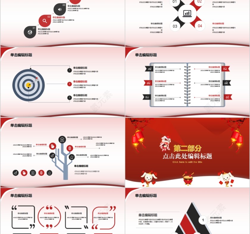 元旦快乐宣传策划PPT模板第2张