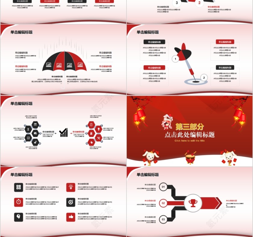 元旦快乐宣传策划PPT模板第3张
