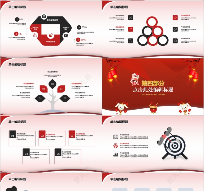 元旦快乐宣传策划PPT模板第4张