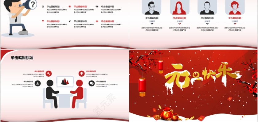 元旦快乐宣传策划PPT模板第5张