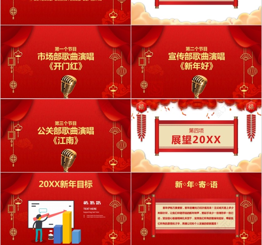 红色元旦晚会活动策划PPT模板第3张
