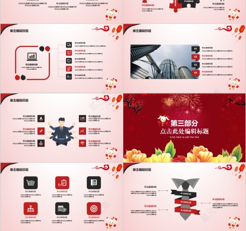 简约清新大气元旦快乐活动策划PPT模板第3张