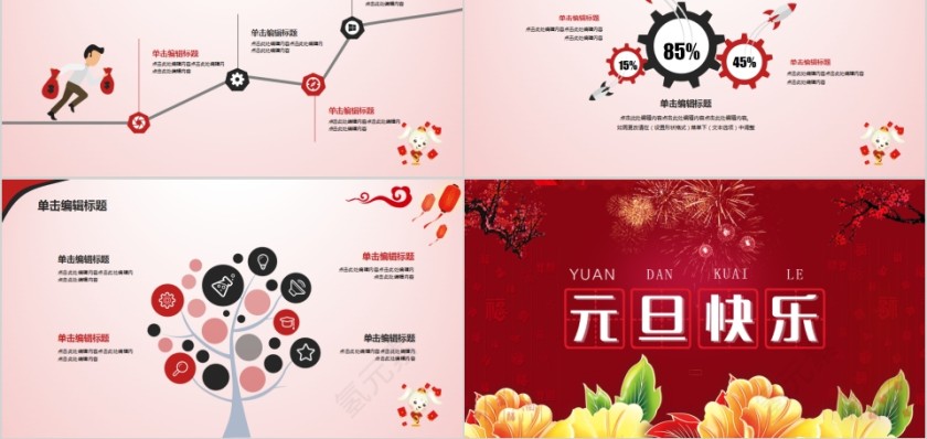 简约清新大气元旦快乐活动策划PPT模板第5张