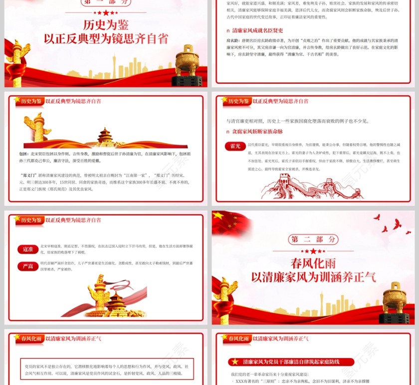 红色党政风树立清廉家风清正党风政风PPT模板第2张