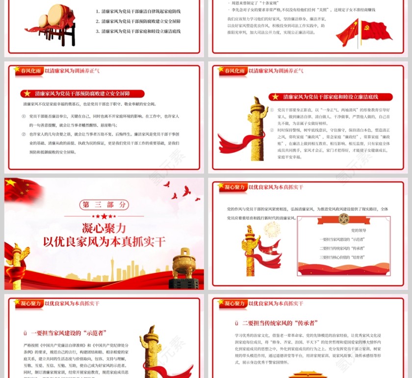 红色党政风树立清廉家风清正党风政风PPT模板第3张