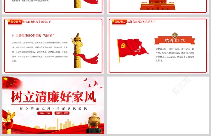 红色党政风树立清廉家风清正党风政风PPT模板第4张