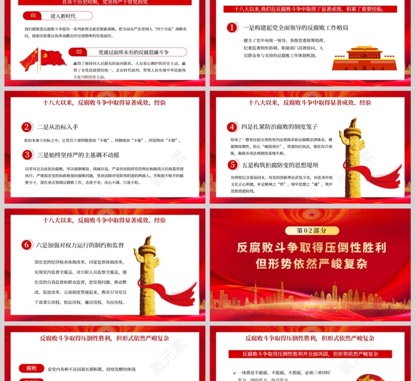红色党政风打赢反腐攻坚战PPT模板第2张