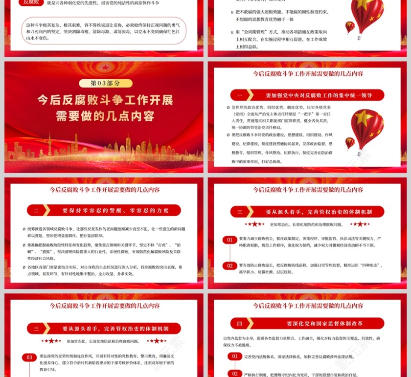 红色党政风打赢反腐攻坚战PPT模板第3张