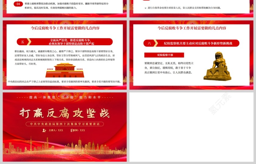 红色党政风打赢反腐攻坚战PPT模板第4张