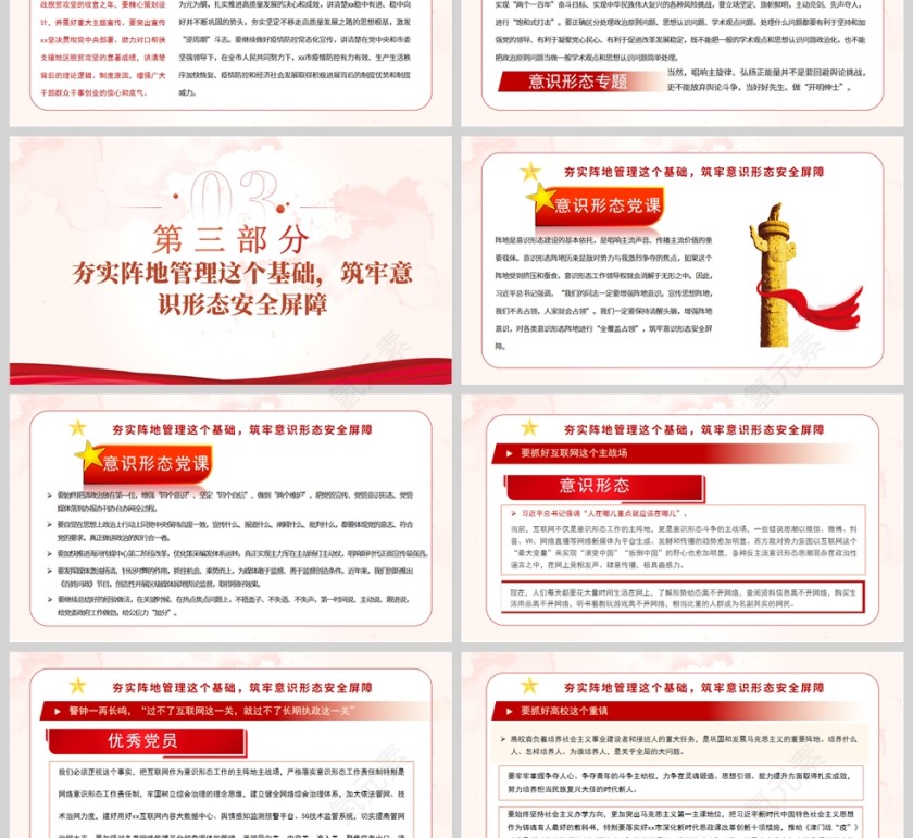 红色党政风抓好意识形态工作PPT模板第3张